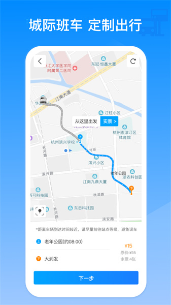 杭州汽車票(巴巴快巴)1