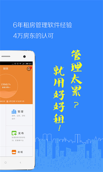 好好租房東版 v7.1.2 安卓版 1