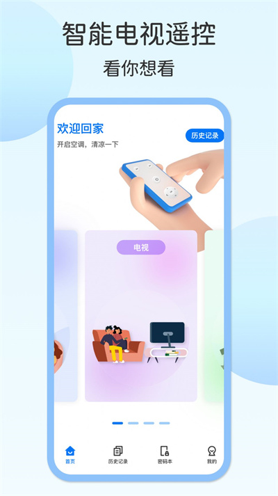 電視遙控器壹號(hào) v1.0.0 3