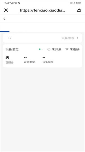小電智家 v2.1.2 1