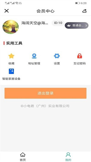 小電智家 v2.1.2 3