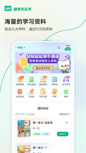新東方云書 v2.0.0 安卓版 1