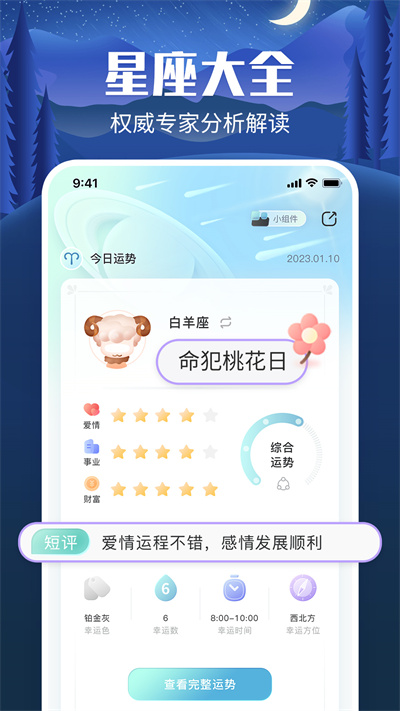 星座每日運(yùn)勢(shì) v1.01 1