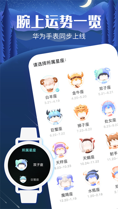 星座每日運(yùn)勢(shì) v1.01 3