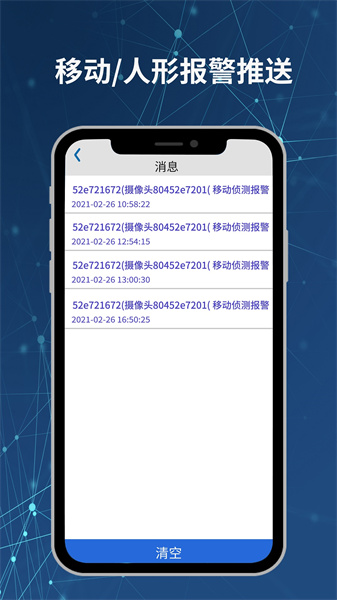 neye3c監(jiān)控軟件 v4.5.2.23 安卓版 4