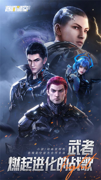 吞噬星空黎明官方版 v1.0.0.33 安卓版 4