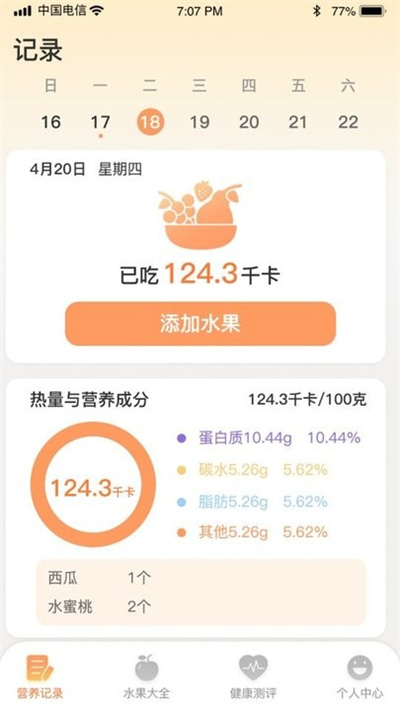 水果日記 v1.0.4 安卓版 1