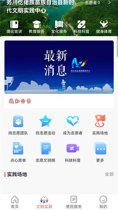 務(wù)川發(fā)布 v2.1.28 3