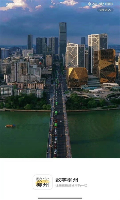 數(shù)字柳州 v1.8.3 1