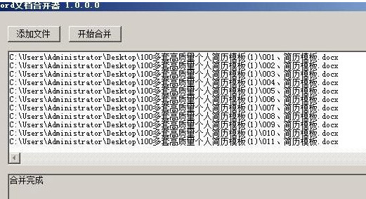 word文檔合并器 v1.0 0