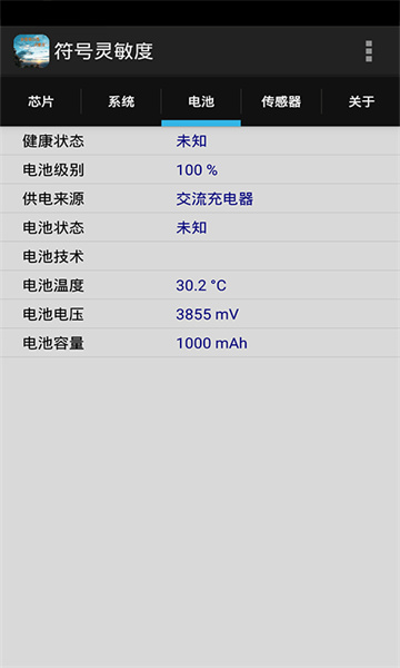 符號靈敏度 v1.95.00 安卓版 1