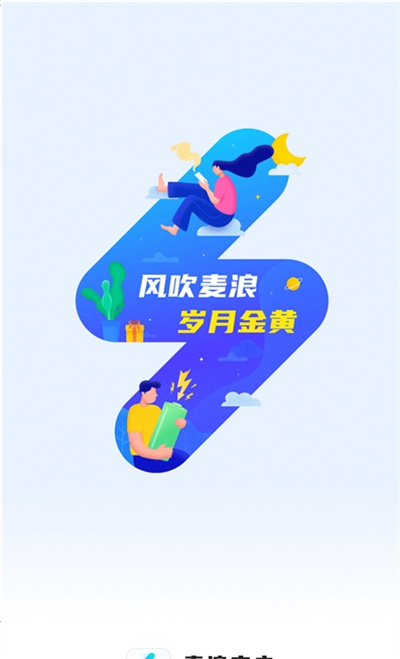 麥浪充電 v2.0.1 2