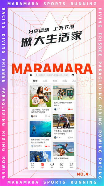 馬拉馬拉軟件(馬拉松報(bào)名app) v4.7.41 安卓版 4
