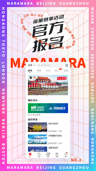 馬拉馬拉軟件(馬拉松報(bào)名app) v4.7.41 安卓版 1