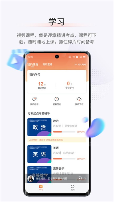 鹿學(xué)士 v1.0.1 3