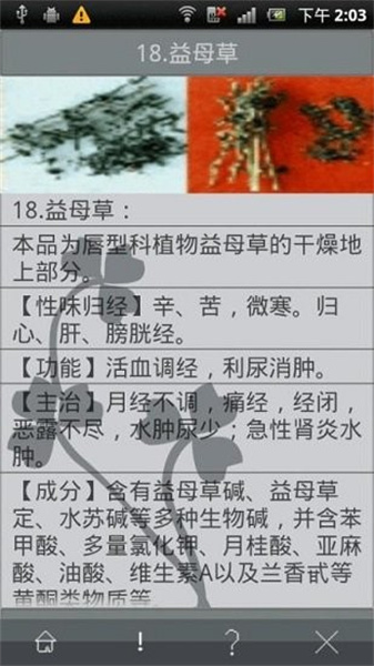 中藥圖譜 v3.1.0 安卓版 3