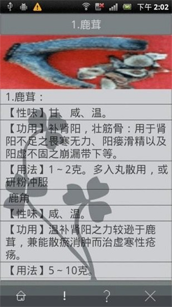 中藥圖譜 v3.1.0 安卓版 2