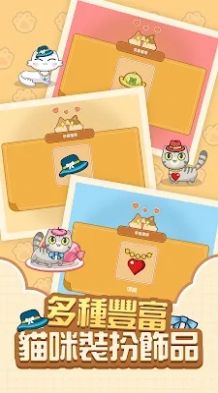 貓咪時(shí)刻 v1.8.1 安卓版 0