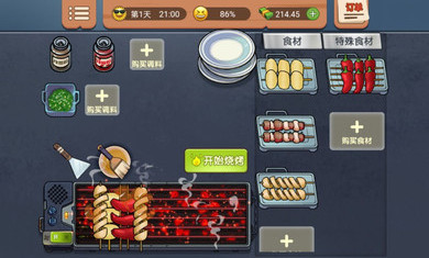 真香燒烤街 v1.0 安卓版 1