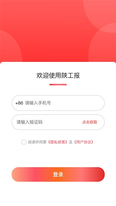 陜工網(wǎng) v1.0.1 2