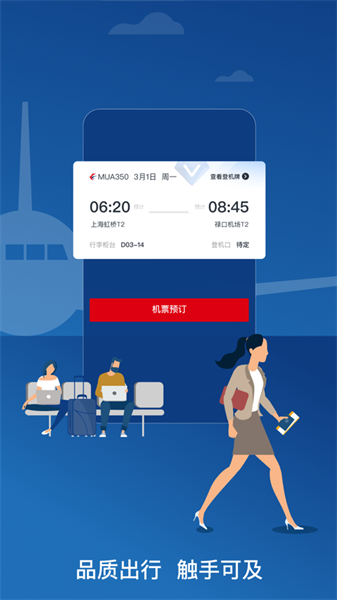 東方航空蘋果版 v9.4.18 蘋果手機(jī)版 6