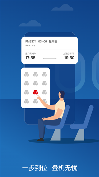 東方航空蘋果版 v9.4.18 蘋果手機(jī)版 2