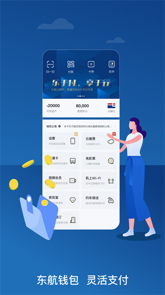 東方航空蘋果版 v9.4.18 蘋果手機(jī)版 5