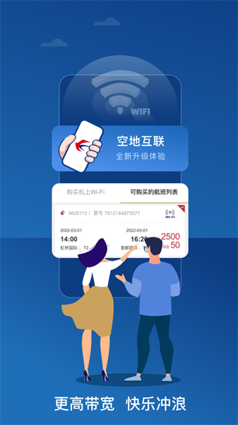 東方航空蘋果版 v9.4.18 蘋果手機(jī)版 4