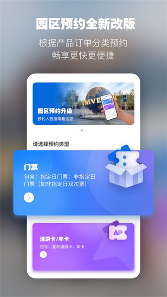 北京環(huán)球度假區(qū)蘋果手機版 v2.5.3 iphone版 1