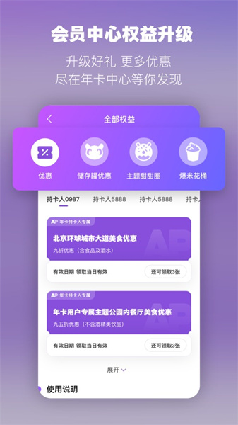 北京環(huán)球度假區(qū)蘋果手機版 v2.5.3 iphone版 4