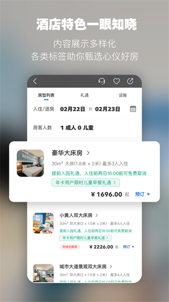 北京環(huán)球度假區(qū)蘋果手機版 v2.5.3 iphone版 5