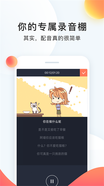 配音秀蘋果手機(jī)版 v9.58.1971 官方iphone版 1