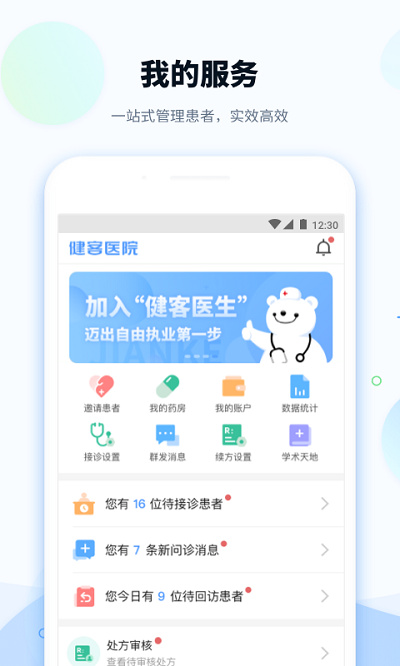 健客醫(yī)院官方版 v3.1.5 安卓版 3