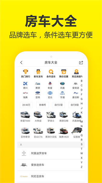 房車貓 v2.9.6 安卓版 1