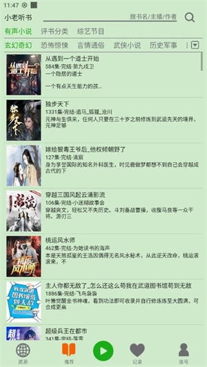 飛鳥(niǎo)app免費(fèi)聽(tīng)書(shū) v2.190 手機(jī)版 3