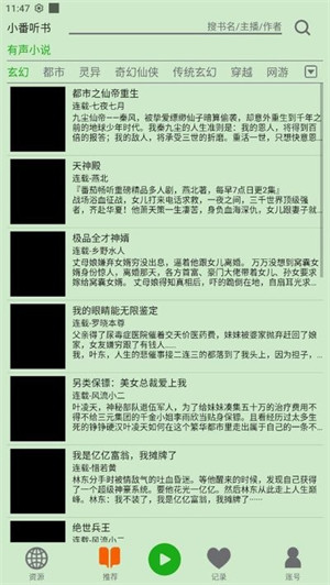 飛鳥(niǎo)app免費(fèi)聽(tīng)書(shū) v2.190 手機(jī)版 2