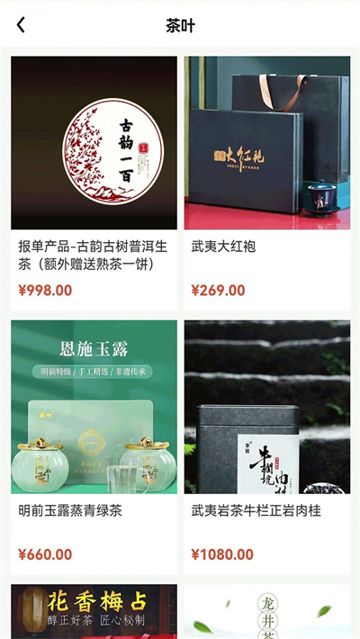 茗之韻 v1.2.0 3