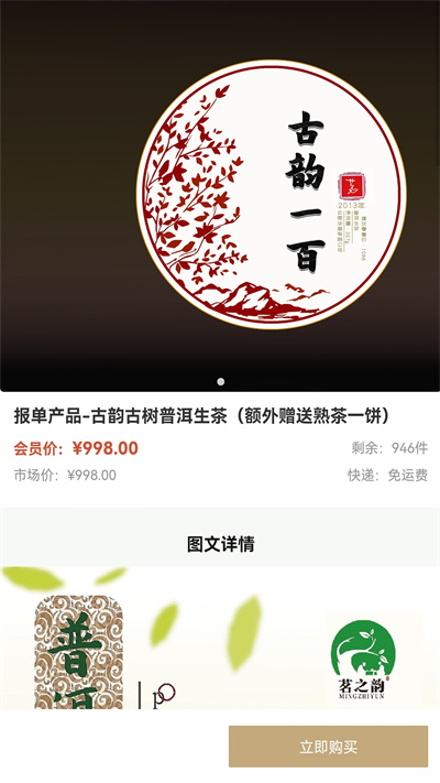 茗之韻 v1.2.0 1
