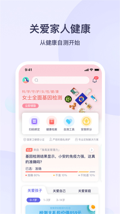 安我生活 v1.8.8 2