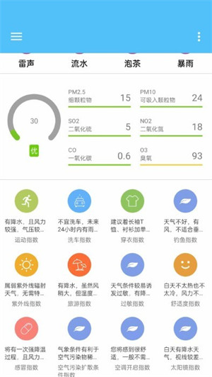 子墨天氣 v1.0.0 2