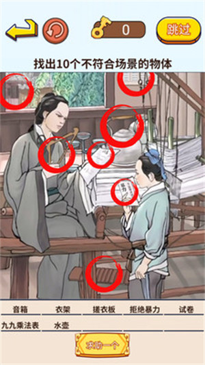 來找茬子啊 v1.0 安卓版 0