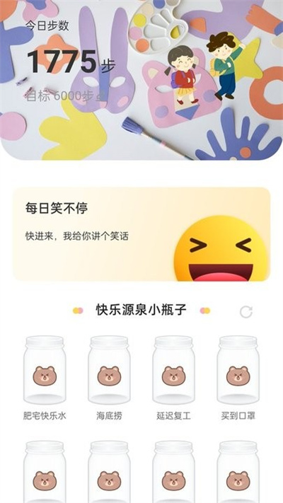 歡樂漫步 v2.0.1 2