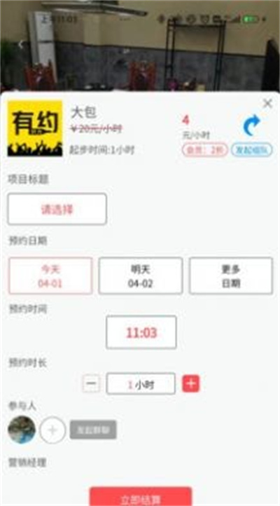 時光有約 v1.0.0 3