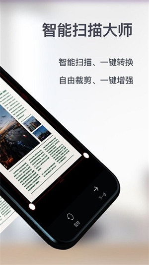 宏級(jí)智能掃描大師 v1.0.1 2