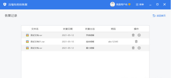 壓縮包密碼恢復 v2.0.0.3 1