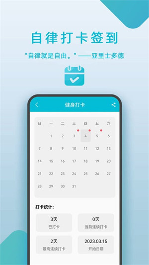 自律打卡簽到 v7.12.21 安卓版 0
