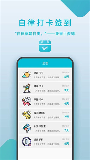 自律打卡簽到 v7.12.21 安卓版 2
