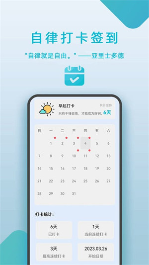 自律打卡簽到 v7.12.21 安卓版 3