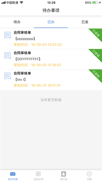 北燃移動(dòng)門(mén)戶 v01.00.0203 最新版 1