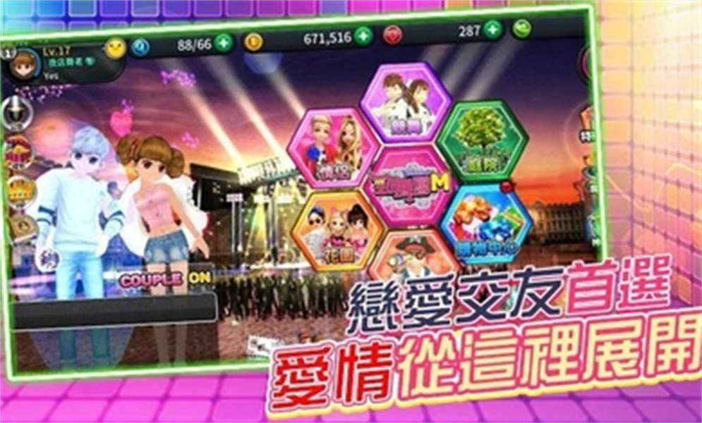 勁舞團M臺服 v16600 安卓版 1